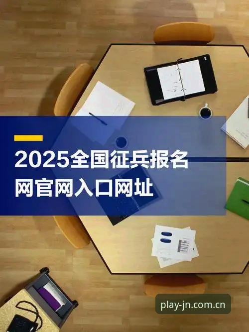 江南体育官网唯一入口怎么样 江南体育官网唯一入口怎么样?2025新版实用体验与必备操作指南