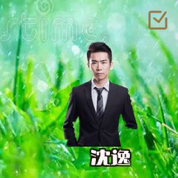 沈逸